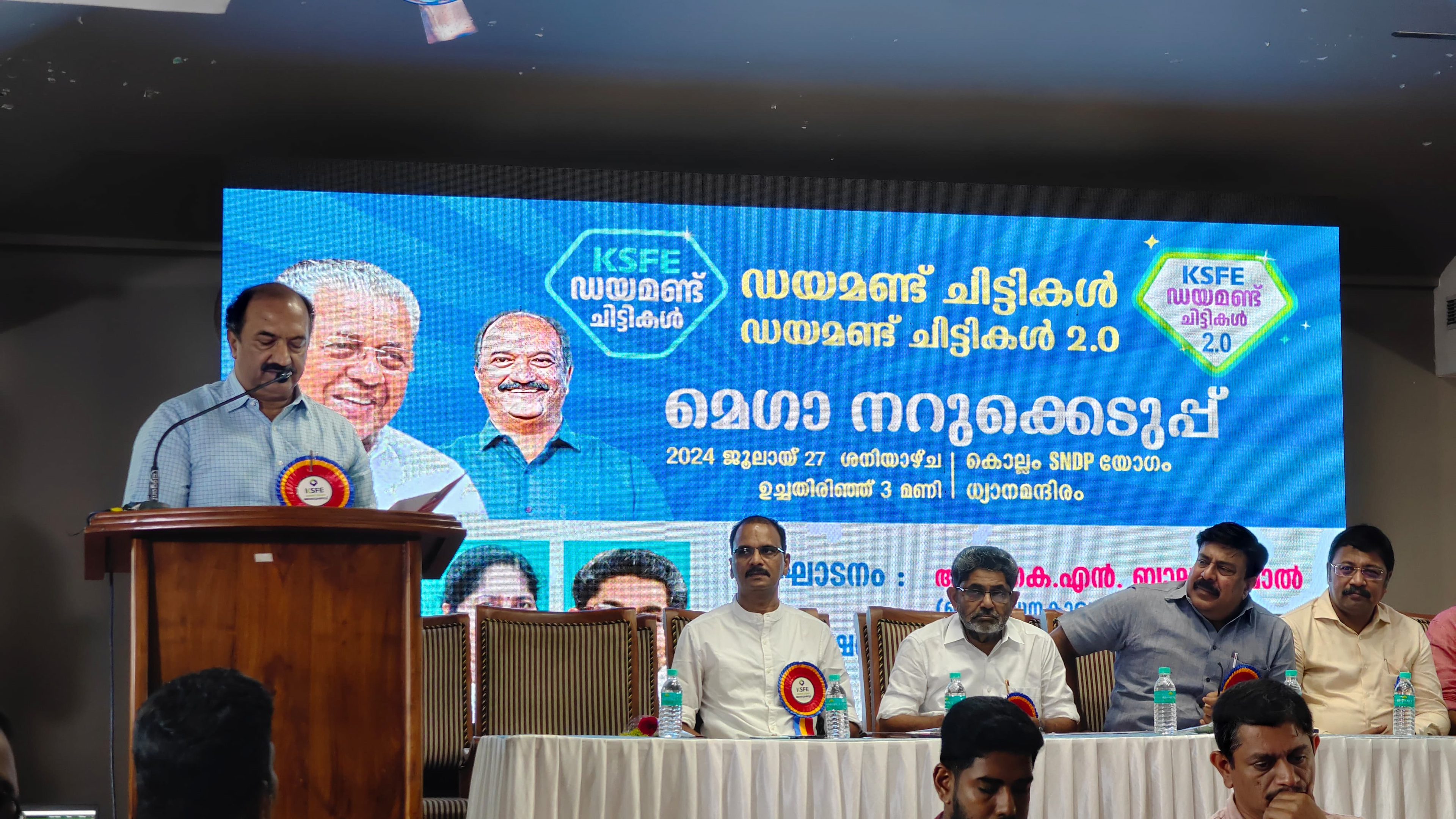 കെ.എസ്.എഫ്.ഇ ഡയമണ്ട് ചിട്ടികൾ മെഗാ നറുക്കെടുപ്പ്