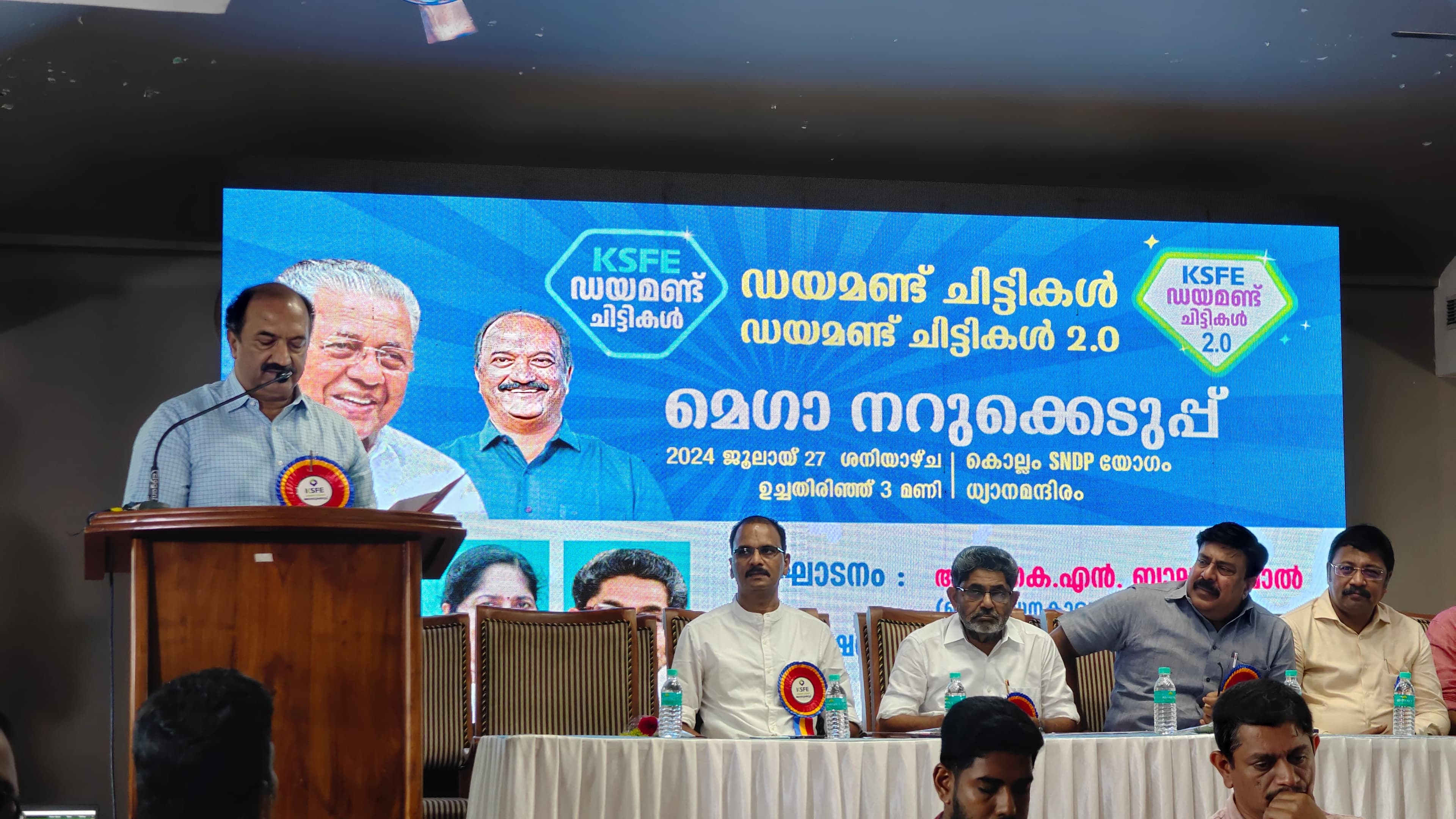 കെ.എസ്.എഫ്.ഇ ഡയമണ്ട് ചിട്ടികൾ മെഗാ നറുക്കെടുപ്പ്