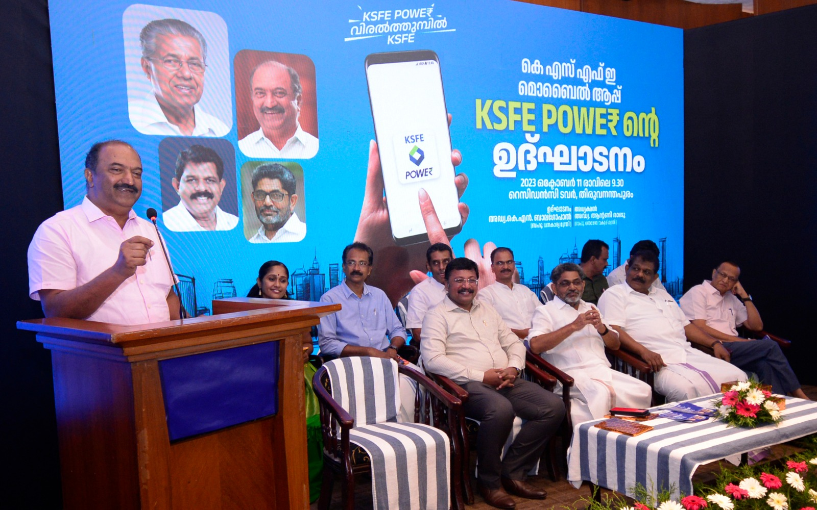 കെ.എസ്.എഫ്.ഇ പവർ ആപ് ഉദ്ഘാടനം