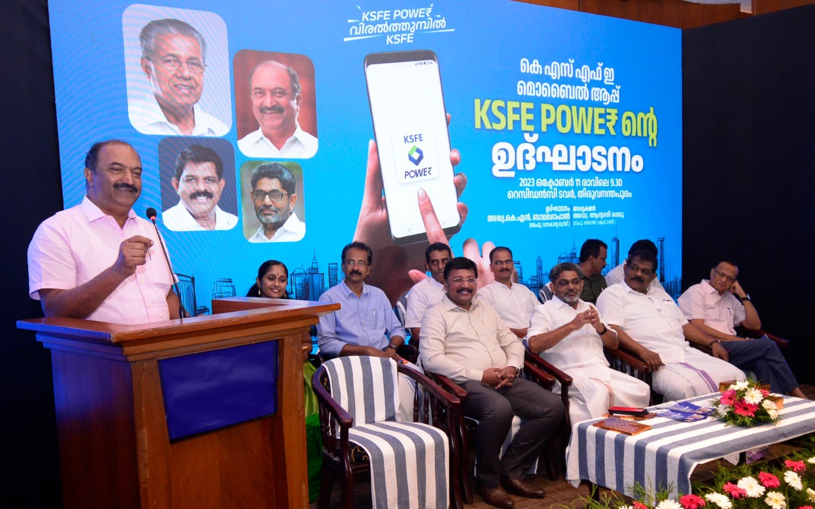 കെ.എസ്.എഫ്.ഇ പവർ ആപ് ഉദ്ഘാടനം